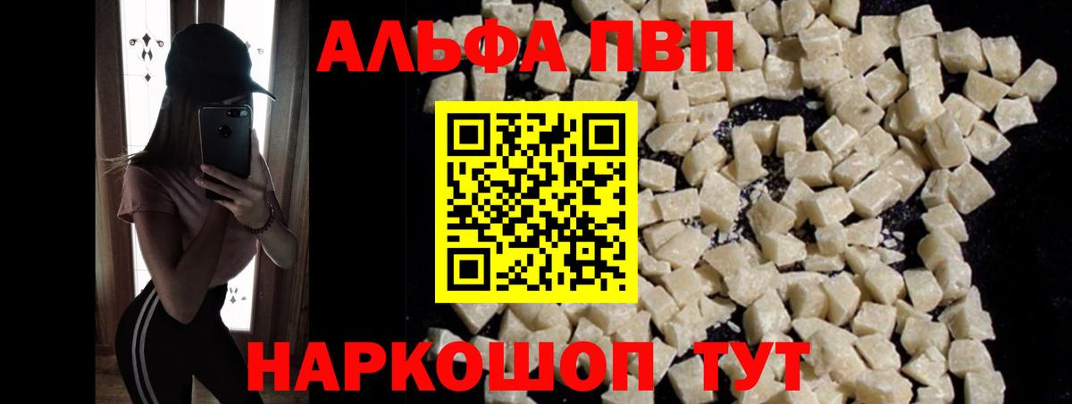 А ПВП Crystall  Alfa_PVP мука  Вход с VPN  Балтийск 