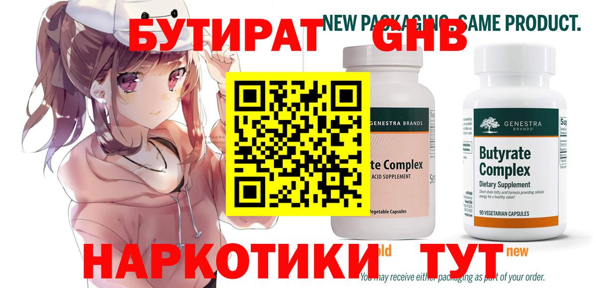 Бутират  Вход с VPN  Балтийск  БУТИРАТ 99% 