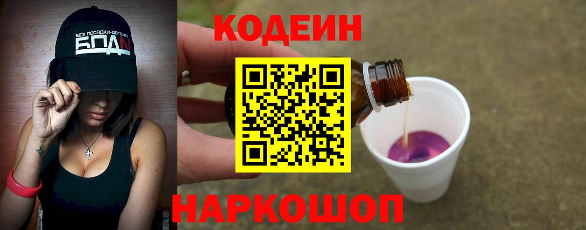 Балтийск  Codein Purple Drank  как найти наркотики  Вход с VPN 