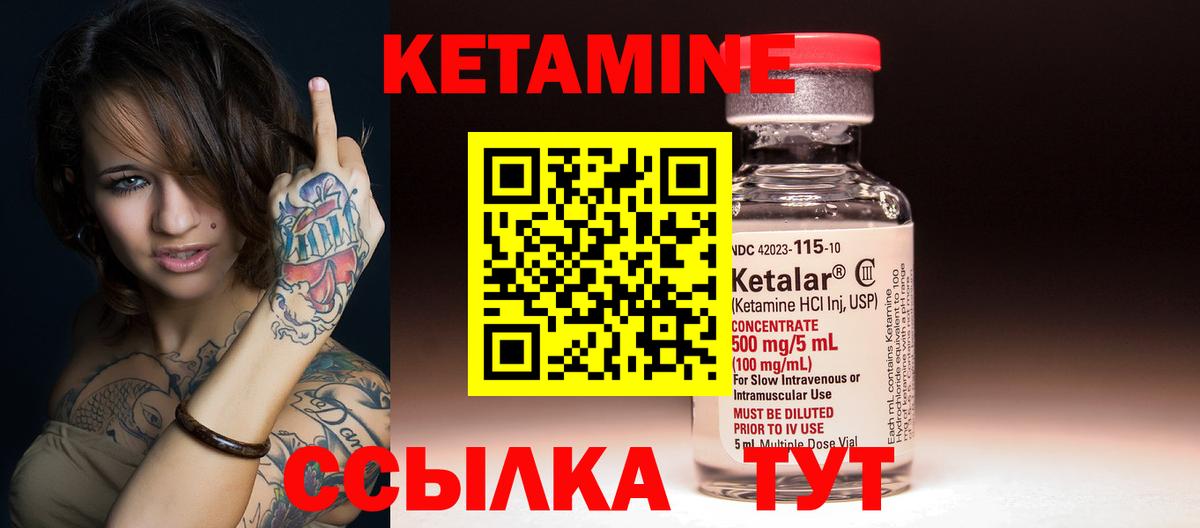 Кетамин VHQ Балтийск