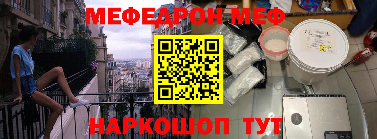 Меф мука Балтийск