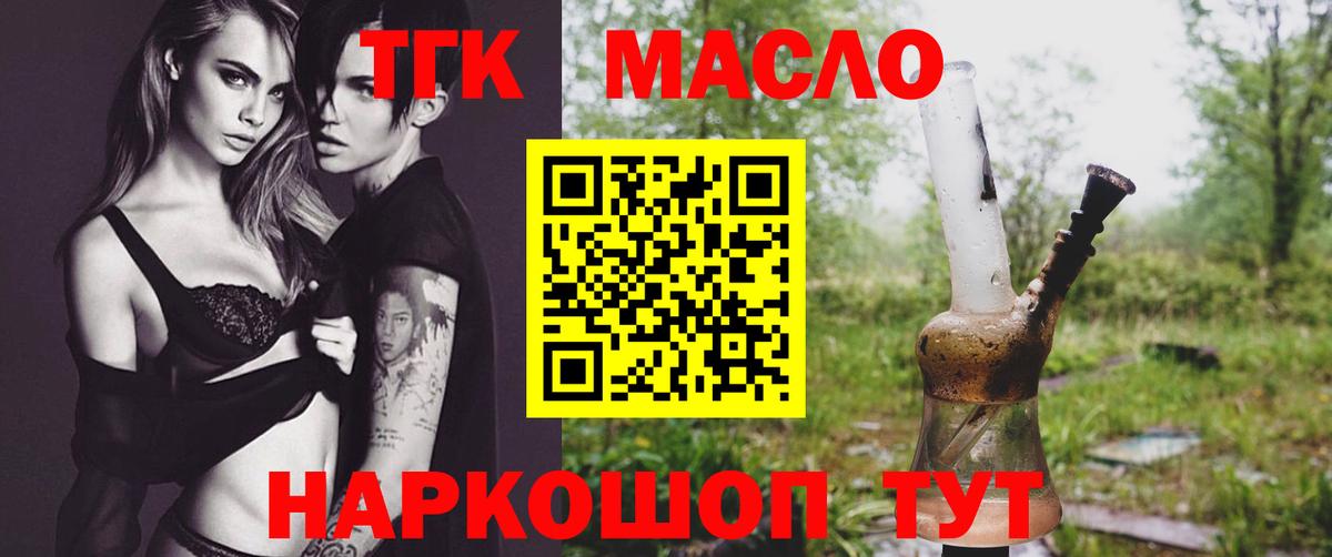 Балтийск  Дистиллят ТГК Wax  Вход с VPN  ТГК THC oil 